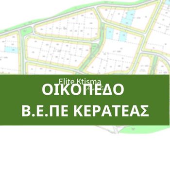 Land plot 1.742sqm for sale-Keratea » Center