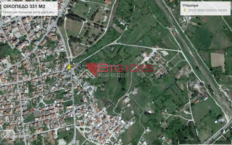 Οικόπεδο 331 τ.μ. για πώληση, Ν. Σερρών, Σέρρες