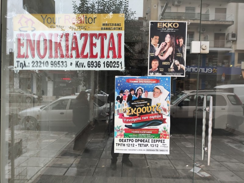 Κατάστημα 100 τ.μ. για ενοικίαση, Ν. Σερρών, Σέρρες