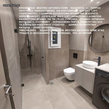 Studio / γκαρσονιέρα 160τ.μ. για πώληση-Ιπποκράτειο