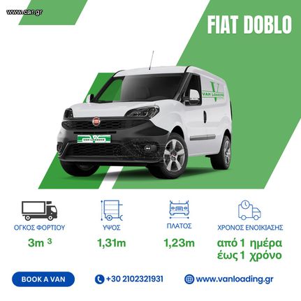 Fiat '18 Doblo *ΨΥΓΕΙΟ*