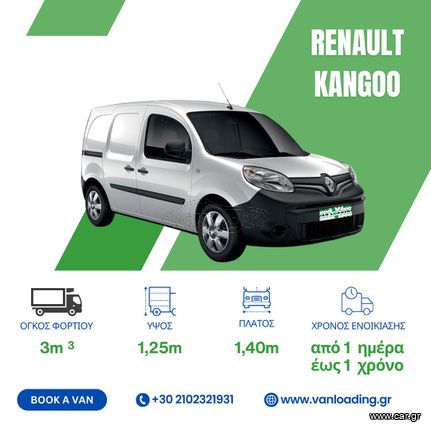 Renault '17 Kangoo