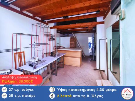 Store 27 sqm for sale