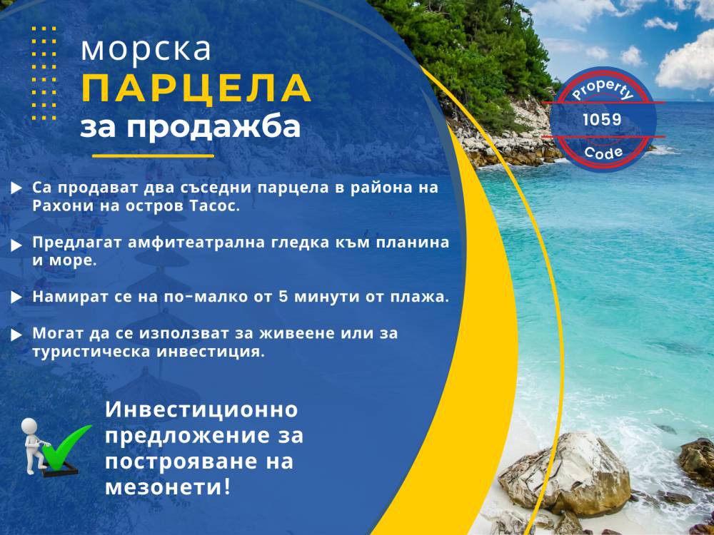 Αγροτεμάχια 10.317 τ.μ. προς πώληση, Σκάλα Ραχωνίου