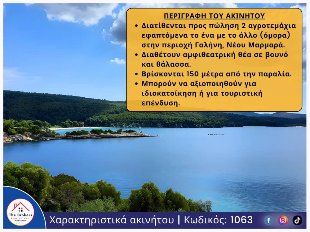 Αγροτεμάχια 10.535 τ.μ. προς πώληση, Σπαλαθρονήσια