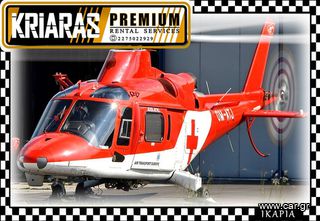 #ΕΠΕΙΓΟΥΣΑ ΑΕΡΟΜΕΤΑΦΟΡΑ# ΦΟΥΡΝΟΙ / ΑΘΗΝΑ #Agusta A109C-thumb-1