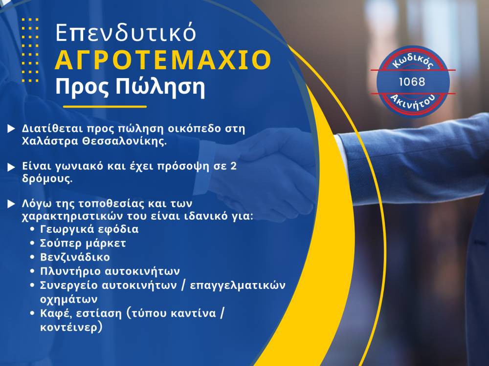 Οικόπεδο 930 τ.μ. προς πώληση, Κέντρο Χαλάστρας