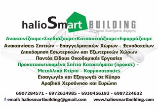 Κατασκευαστική εταιρεία αναζητά προσωπικό