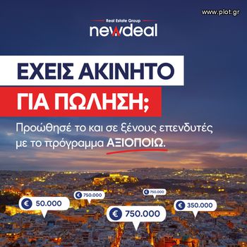 Άλλο 1-10.000.000τ.μ. για ζήτηση-Διοικητήριο