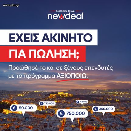 Ζητείται για αγορά Άλλο 1 έως 10.000.000 τ.μ., Θεσσαλονίκη - Κέντρο, Διοικητήριο