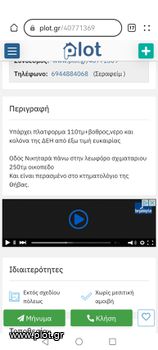 Οικόπεδο 250 τ.μ. για πώληση