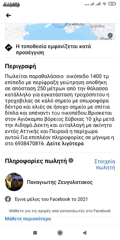 Αγροτεμάχια 1.387 τ.μ. προς πώληση, Αγιόκαμπος Αιδηψού