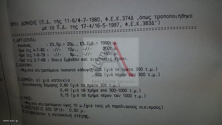 Οικόπεδο 340 τ.μ. για πώληση, Μαγνησία, Αργαλαστή