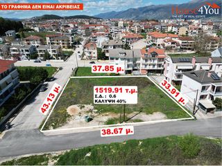Οικόπεδο 1.521 τ.μ. για πώληση