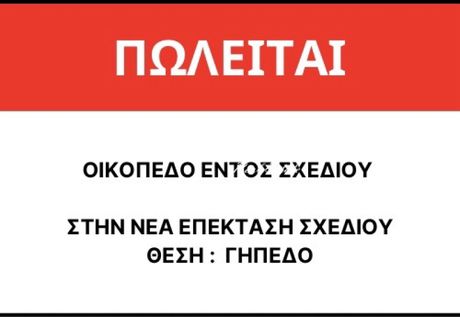 Οικόπεδο 432τ.μ. για πώληση-Κερατέα » Κέντρο
