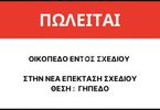 Οικόπεδο 432τ.μ. για πώληση-Κερατέα » Κέντρο