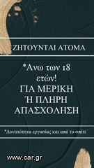 Πολυεθνική εταιρία αναζητάει άτομα