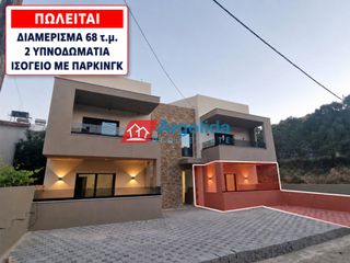 Διαμέρισμα 68 τ.μ. για πώληση