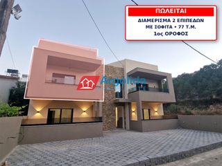 Διαμέρισμα 77 τ.μ. για πώληση