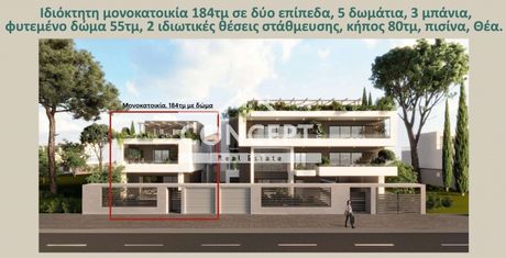 Μονοκατοικία 184 τ.μ. πρός πώληση
