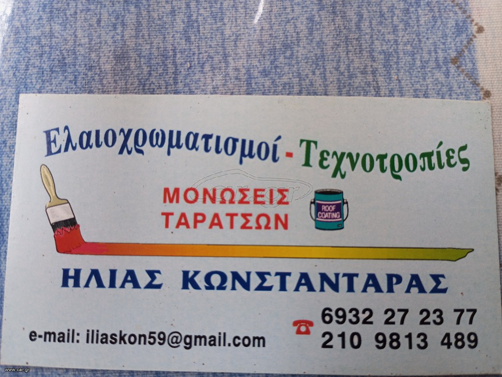 ΕΛΑΙΟΧΡΩΜΑΤΙΣΤΗΣ