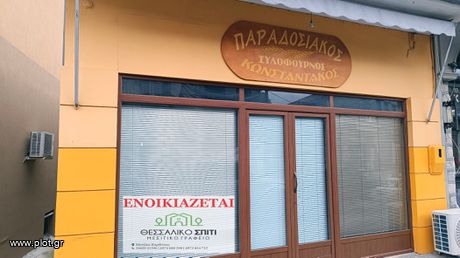 Άλλο 60τ.μ. για ενοικίαση-Μουζάκι » Γεώργιος καραϊσκάκης