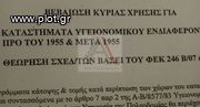 Άλλο 50τ.μ. για πώληση-Λεωφ. πατησίων - λεωφ. αχαρνών » Άγιος παντελεήμονας