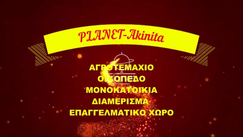 Αγροτεμάχια 9.935 τ.μ. προς πώληση, Κέντρο Επανομής