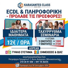 ΜΑΘΗΜΑΤΑ ΥΠΟΛΟΓΙΣΤΩΝ ΚΑΙ ΠΙΣΤΟΠΟΙΗΣΗ ΓΙΑ ΑΣΕΠ ΔΗΜΟΣΙΟ ΑΠΟ - ΑΘΗΝΑ - ΑΓΙΟΙ ΑΝΑΡΓΥΡΟΙ