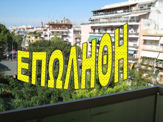 Διαμέρισμα 93 τ.μ. για πώληση