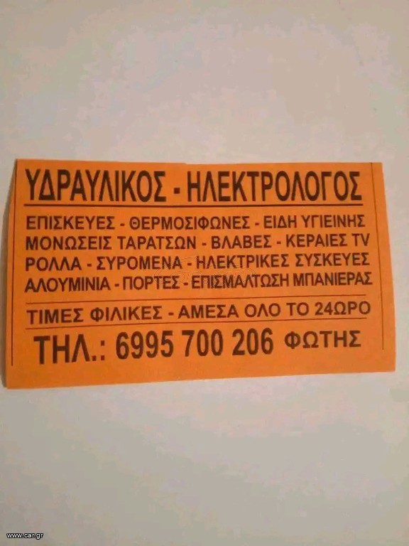 Υδραυλικά επισκευή