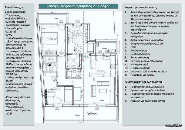 Διαμέρισμα 85 τ.μ. για πώληση, Αθήνα - Νότια Προάστια, Καλλιθέα