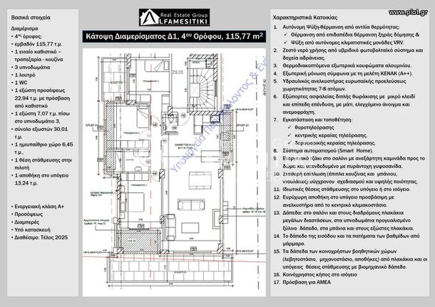 Διαμέρισμα 116 τ.μ. για πώληση, Αθήνα - Νότια Προάστια, Γλυφάδα