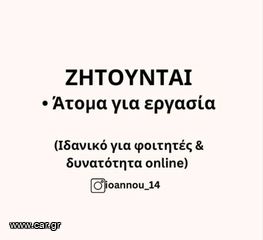 ΕΡΓΑΣΙΑ ΑΠΟ ΤΟ ΣΠΙΤΙ