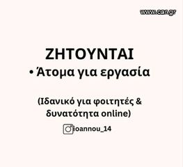 ΕΡΓΑΣΙΑ ΑΠΟ ΤΟ ΣΠΙΤΙ