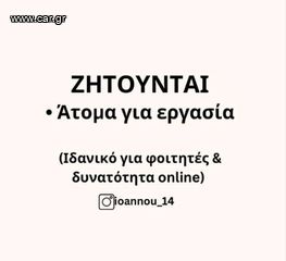 ΕΡΓΑΣΙΑ ΑΠΟ ΤΟ ΣΠΙΤΙ