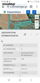 Αγροτεμάχια 7.000 τ.μ. για πώληση