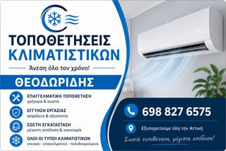 Τοποθέτηση κλιματιστικού Θεοδωρίδης