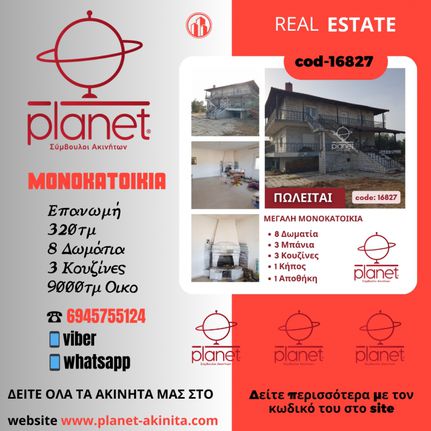 Detached home 500 sqm for sale, Thessaloniki - Suburbs, Epanomi