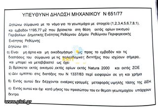 Οικόπεδο 1.195,77 τ.μ. για πώληση, Ν. Ρεθύμνου, Ρέθυμνο-thumb-2
