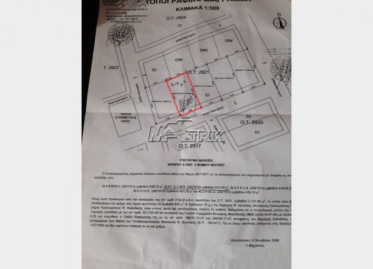 Οικόπεδο 414 τ.μ. προς πώληση, Νέα Καλλικράτεια