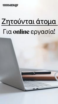 Ζητούνται άτομα