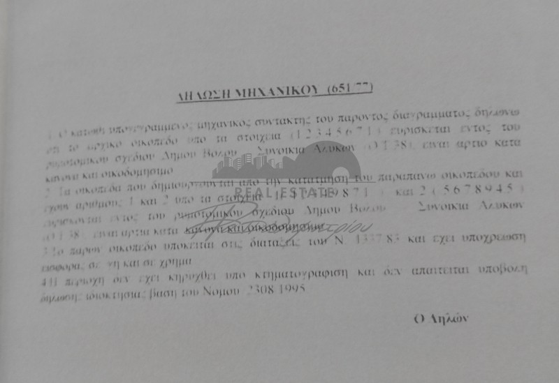 Οικόπεδο 250 τ.μ. πρός πώληση, Μαγνησία, Βόλος