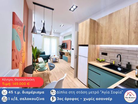 Διαμέρισμα 45τ.μ. για πώληση-Κέντρο