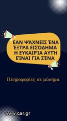 Ζητούνται άτομα για εργασία