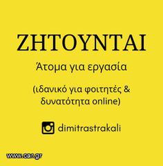 Ζητούνται