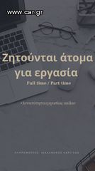 Ψάχνεις για έξτρα εισόδημα;