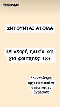 Επαγγελματική ευκαιρία