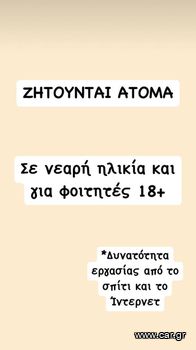 Επαγγελματική ευκαιρία