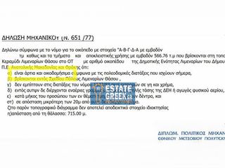 Οικόπεδο 567 τ.μ. για πώληση, Ν. Καβάλας, Θάσος-thumb-2